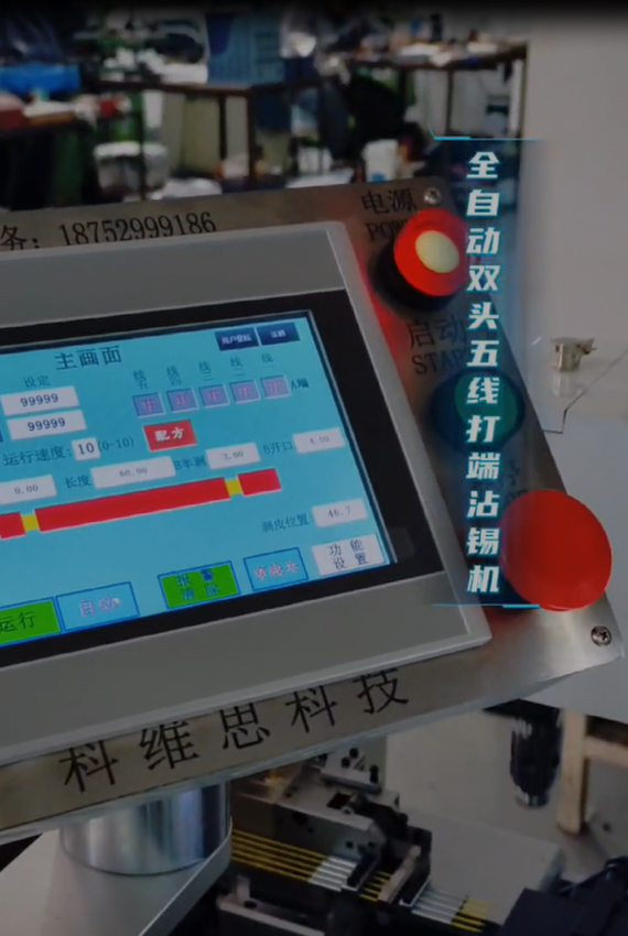 圈子送雙頭五線(xiàn)打端沾錫機(jī)